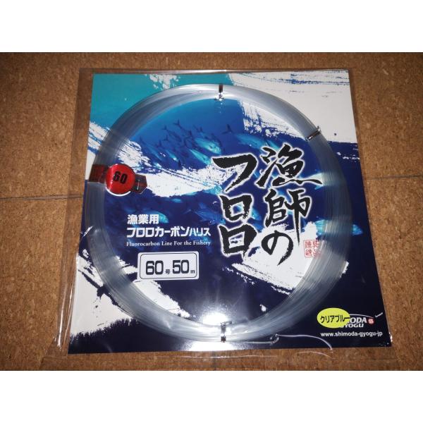 下田漁具 漁師のフロロ60号50M クリアブルー 泳がせ マグロ : 喜客屋