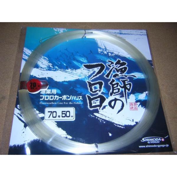 下田漁具　漁業用フロロカーボンハリス　漁師のフロロ　4個セット kikyakuya_7-1-70