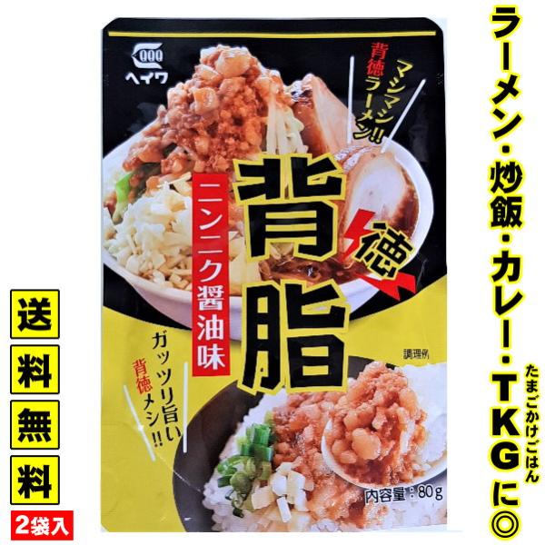 1,000円 ポッキリ 送料無料 豚 背脂 ラーメン 背油 こってり濃厚背脂！≪マシマシ背脂・2袋（1袋 80g）≫