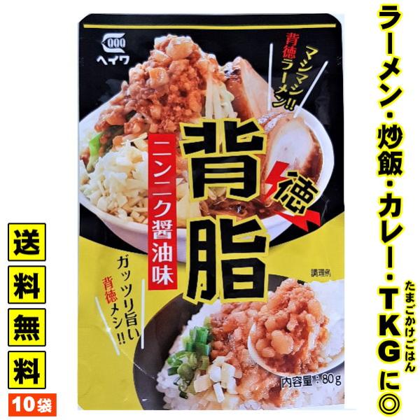 宅配便 送料無料 豚 背脂 ラーメン 背油 こってり濃厚背脂！≪マシマシ背脂・10袋（1袋 80g）≫