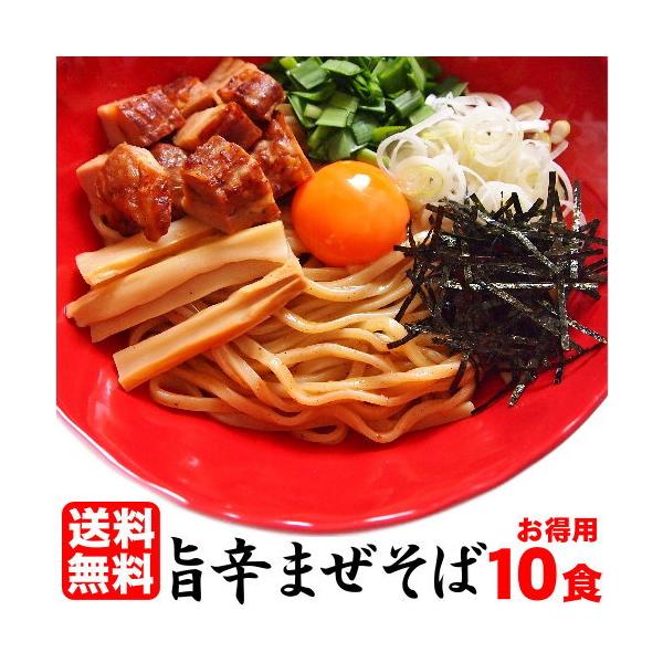 【宅配便（10食）】★お得用 まぜそば セット醤油ベースのたれに鶏と牛の旨味満載！！≪濃厚旨辛まぜそばお試し１０食セット≫激辛 ラーメン 油そば