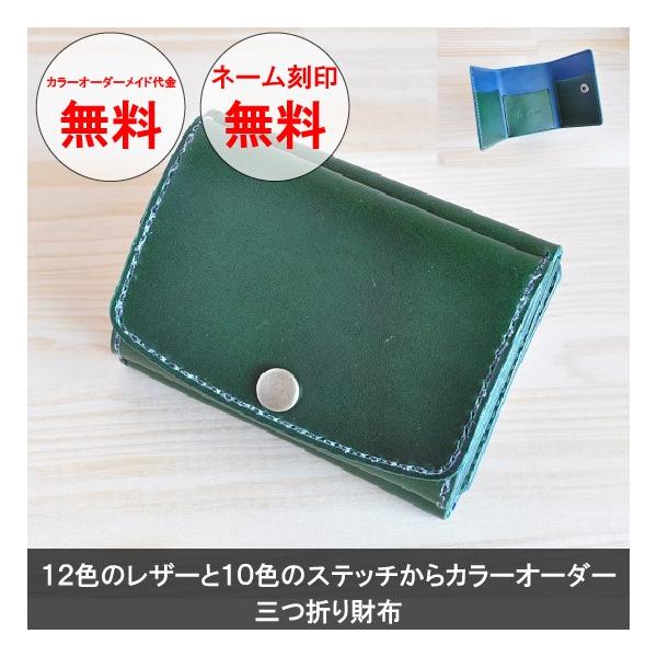 三つ折り財布 コンパクトウォレット オリジナル オーダーメイド 革