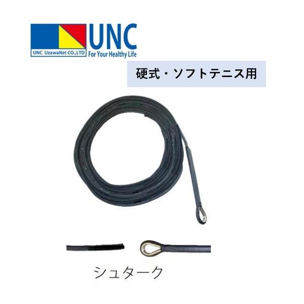 個人宅様への配送が不可の為、お届け先は屋号でお願いいたします。テニス用ワイヤー●ワイヤー：シュターク●タイプ：硬式・ソフトテニス用●規格：φ6mm×15ｍ●材質：芯/スーパー繊維、外皮/ポリエチレン●両端加工：片側/コース入アイ加工、片側/...
