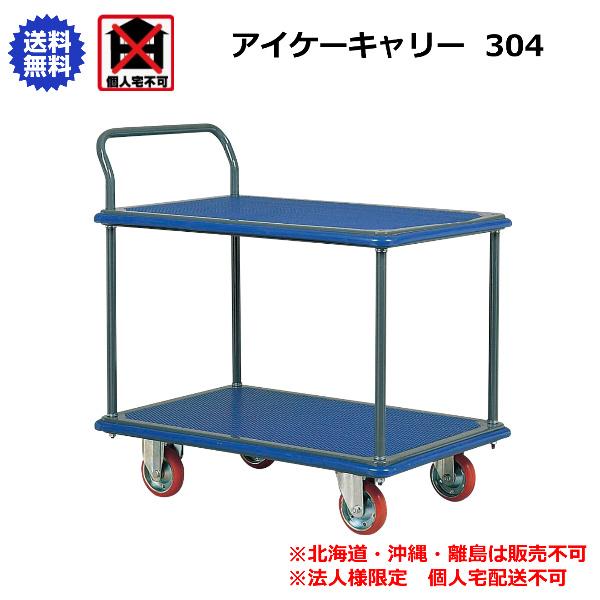 アイケーキャリー 石川製作所 2段式片手ハンドル台車 915×615mm アイケーキャリー 石川製作所 2段式片手ハンドル台車 915×615mm