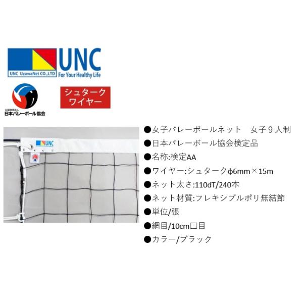 個人宅様への配送が不可の為、お届け先は屋号でお願いいたします。●女子バレーボールネット　女子９人制●日本バレーボール協会検定品●名称:検定AA●ワイヤー:シュタークφ6mm×15m●ネット太さ:110dT/240本●ネット材質:フレキシブル...