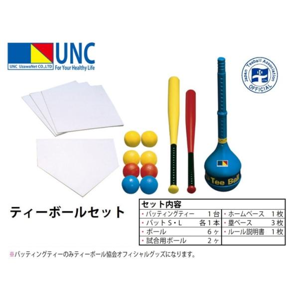 送料無料）（個人宅配送不可）鵜沢ネット 野球入門 教材 ティーボール