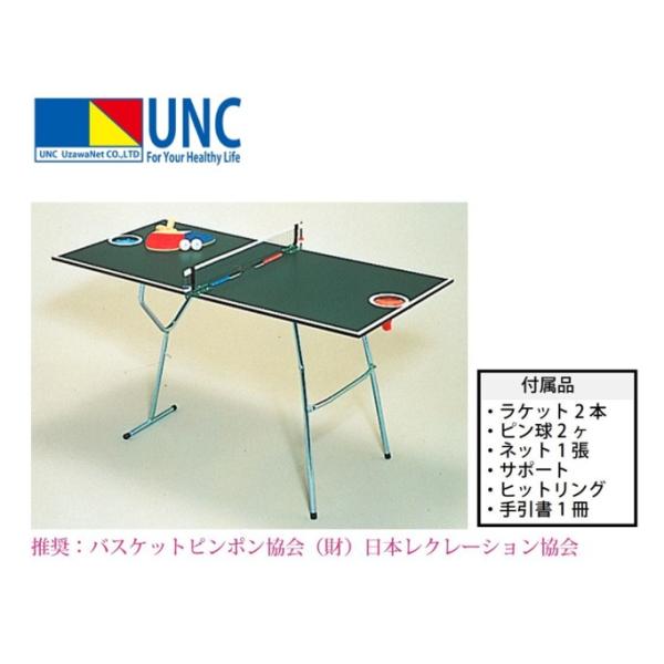 個人宅様への配送が不可の為、お届け先は屋号でお願いいたします。コートの両端にバスケットの穴が付いているミニ卓球。通称バスピン！広い場所を必要としないで、子どもから大人、ご高齢の方まで手軽に楽しめるスポーツ用具です。コートを広げられるスペース...