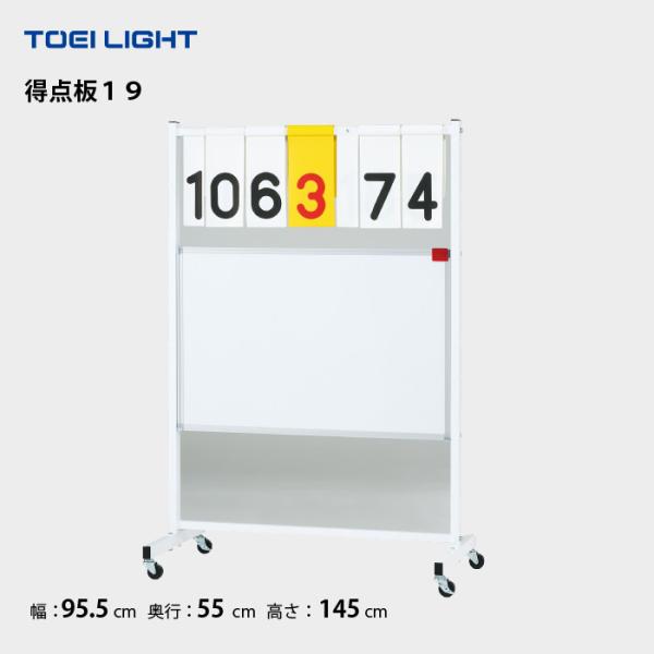 【ご成約済み】得点板OS3 トーエイライト TOEI LIGHT（トーエイライト） (個人宅配送不可)(送料無料) 得点板19