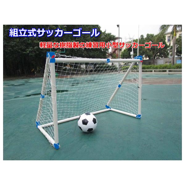送料無料) AKABANE サッカー サッカーゴール 練習用 組立式サッカー