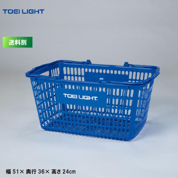 (送料別)　トレーナーカゴ（青） トーエイライト TOEI LIGHT 容量33L 610g B4174