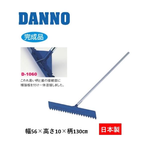 （送料別）（個人宅配送不可）DANNO　淡野製作所　グラウンド整備　グラウンド均し　固定式補強付トンボ(３本１組）D-1060
