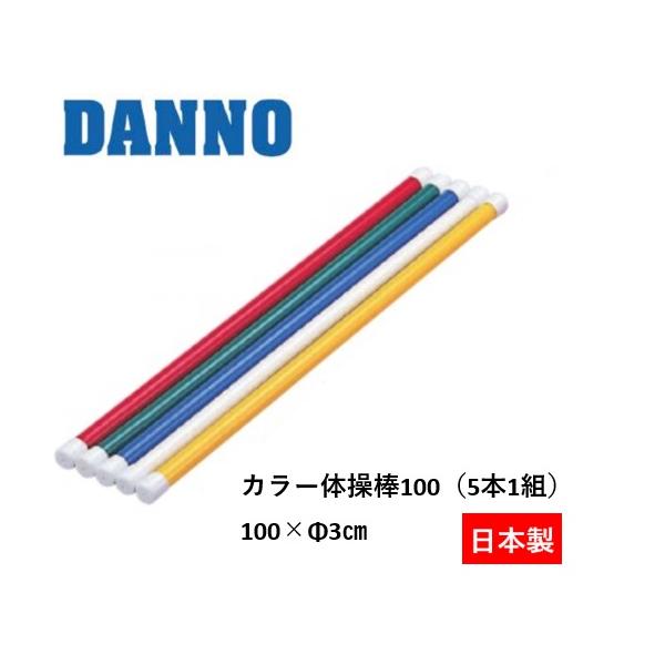 個人宅様への配送が不可の為、お届け先は屋号でお願いいたします。●材質/木製●サイズ/100×φ3cm●重量/420g●カラー/赤、緑、青、白、黄●送料1組までEランク