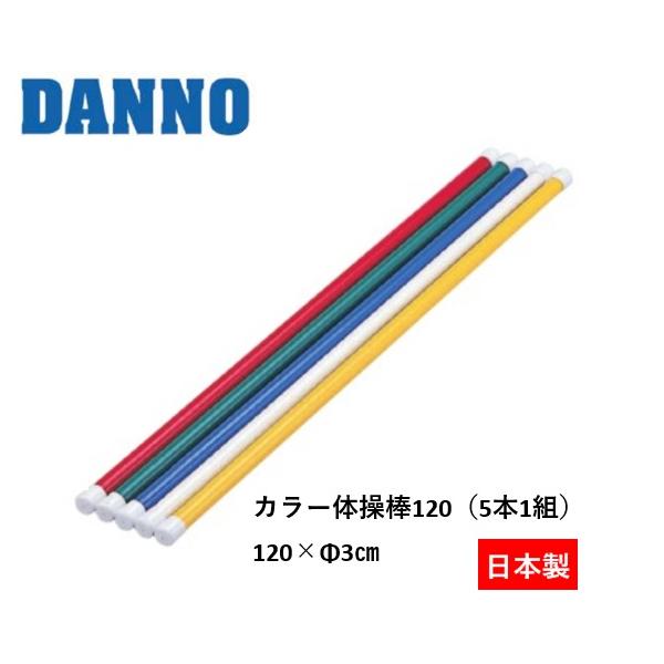 個人宅様への配送が不可の為、お届け先は屋号でお願いいたします。●材質/木製●サイズ/120×φ3cm●重量/630g●カラー/赤、緑、青、白、黄●送料1組までEランク