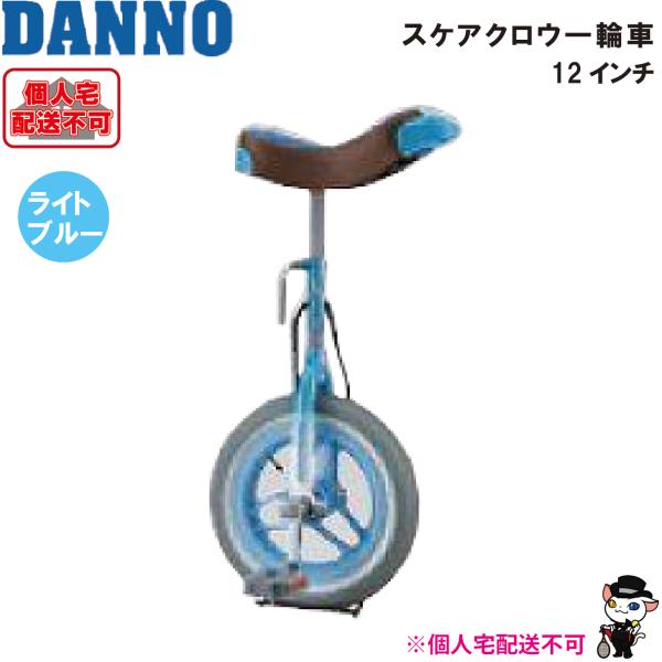 個人宅様への配送が不可の為、お届け先は屋号でお願いいたします。エアチューブ一輪車は乗りごこちに優れています。●サイズ/12インチ●一輪車用スタンド付●ブリヂストン社製●送料/別途こちらの商品は受注生産品になります。お届けまでに10日間程度お...