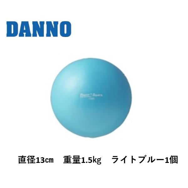 （送料別）（個人宅配送不可）DANNO　淡野製作所　握力強化　スナップトレーニング　ソフトsmallウェイトボール1500・ライトブルー　D-5951