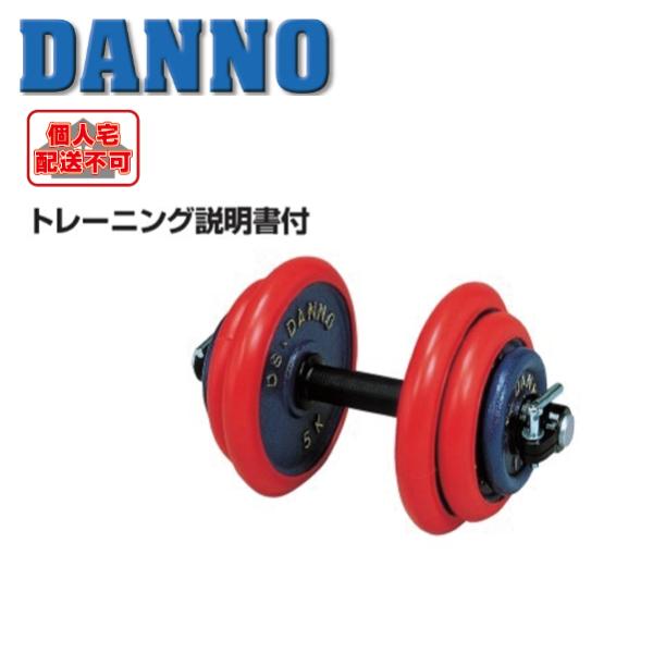 DANNO（ダンノ） (送料別)(個人宅配送不可) 淡野製作所 トレーニング