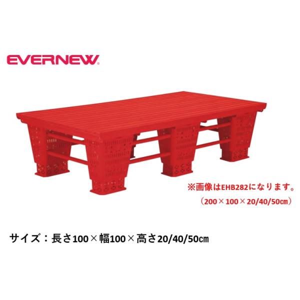 （送料無料）（個人宅配送不可）EVERNEW　エバニュー　水泳　プルー　アクアフロア1高さ調節式　100×100×20/40/50cm　EHB283