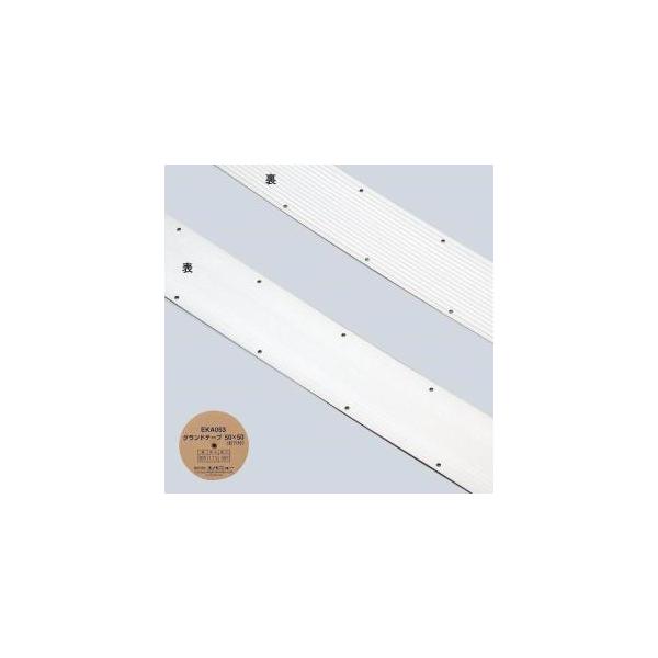 EVERNEW　エバニュー　グラウンド備品　学校　体育用具　スポーツ用具　グラウンドテープ50×50　EKA053　(送料無料)　