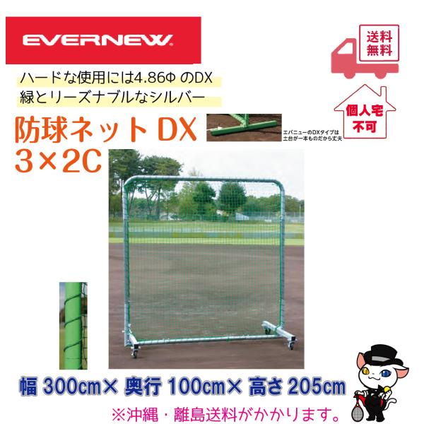 EVERNEW (個人宅配送不可) EVERNEW エバニュー 学校 体育 野球 EVERNEW (個人宅配送不可) EVERNEW エバニュー 学校 体育 野球