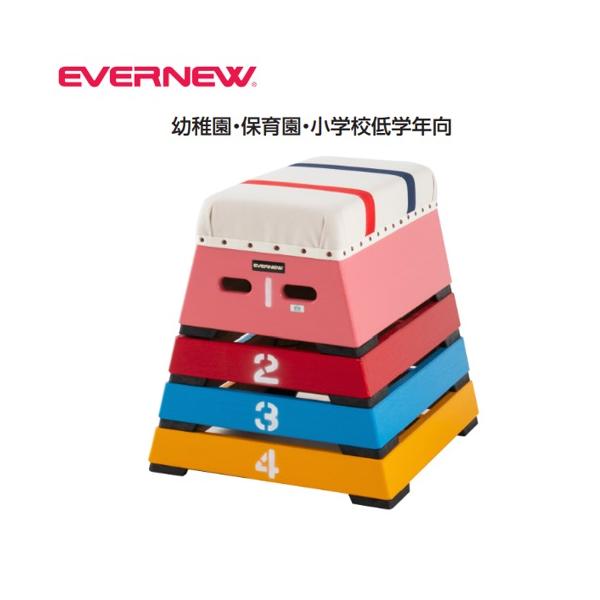 個人宅様への配送が不可の為、お届け先は屋号でお願いいたします。無骨なとび箱もカラフルにすると優しく見える。指導ラインが入った保育園・幼稚園・小学校低学年向年少者向けのとび箱は2cmの段ゴム。その段ゴムがつくる空間で持ち手が無くても安全にヨコ...