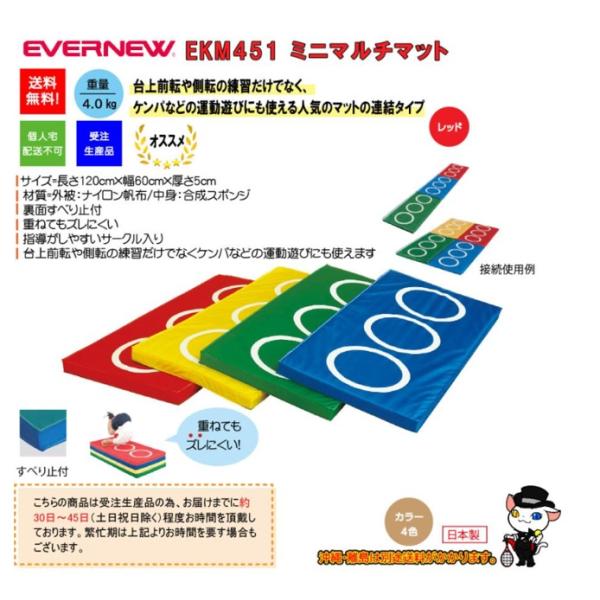 個人宅様への配送が不可の為、お届け先は屋号でお願いいたします。再生ポリ採用の帆布指導がしやすいサークル入り重ねてもズレ難い台上前転や側転の練習だけでなくケンパなどの運動遊びにも使えます。●サイズ：幅60cm×長さ120cm×厚さ5cm●重量...