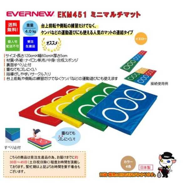 個人宅様への配送が不可の為、お届け先は屋号でお願いいたします。再生ポリ採用の帆布指導がしやすいサークル入り重ねてもズレ難い台上前転や側転の練習だけでなくケンパなどの運動遊びにも使えます。●サイズ：幅60cm×長さ120cm×厚さ5cm●重量...