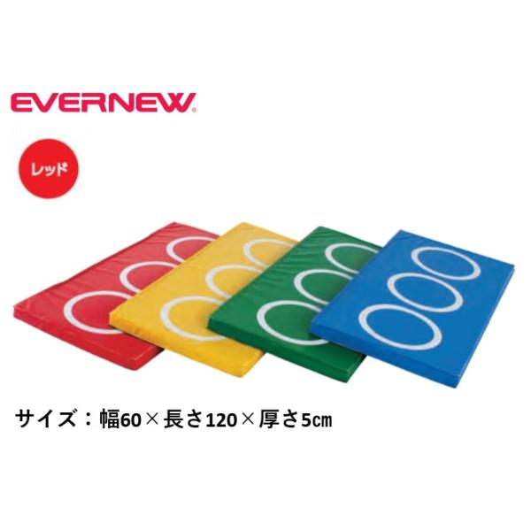 個人宅様への配送が不可の為、お届け先は屋号でお願いいたします。台上前転・側転などのマット運動はもとよりケンパなど遊びにも使える。重ねてもズレにくい指導がしやすいマーク入り汚れや汗が拭き取り易く鉄棒下のマットとしても使えます。大きなサークルで...