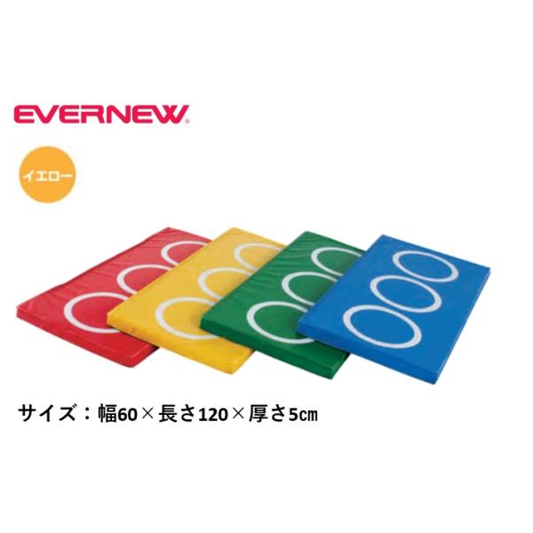 個人宅様への配送が不可の為、お届け先は屋号でお願いいたします。台上前転・側転などのマット運動はもとよりケンパなど遊びにも使える。重ねてもズレにくい指導がしやすいマーク入り汚れや汗が拭き取り易く鉄棒下のマットとしても使えます。大きなサークルで...