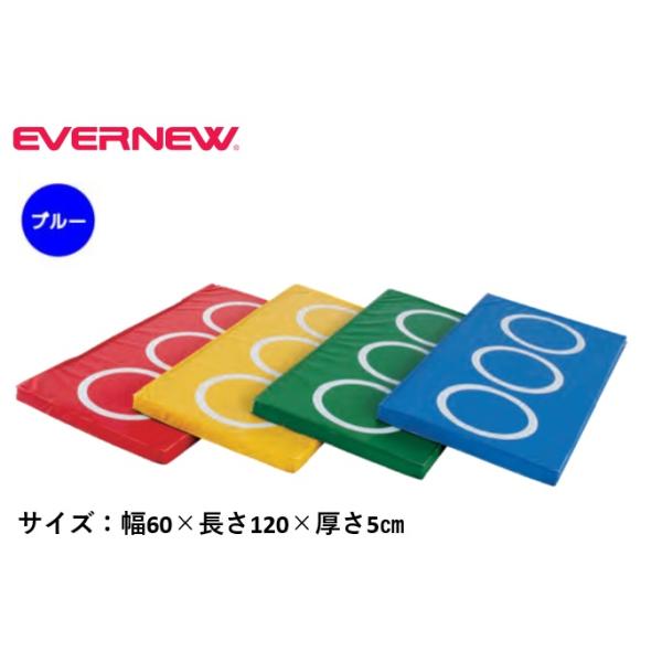 個人宅様への配送が不可の為、お届け先は屋号でお願いいたします。台上前転・側転などのマット運動はもとよりケンパなど遊びにも使える。重ねてもズレにくい指導がしやすいマーク入り汚れや汗が拭き取り易く鉄棒下のマットとしても使えます。大きなサークルで...
