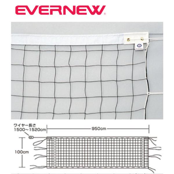 EVERNEW エバニュー バレーボール バレーボールネット6人制検定V127