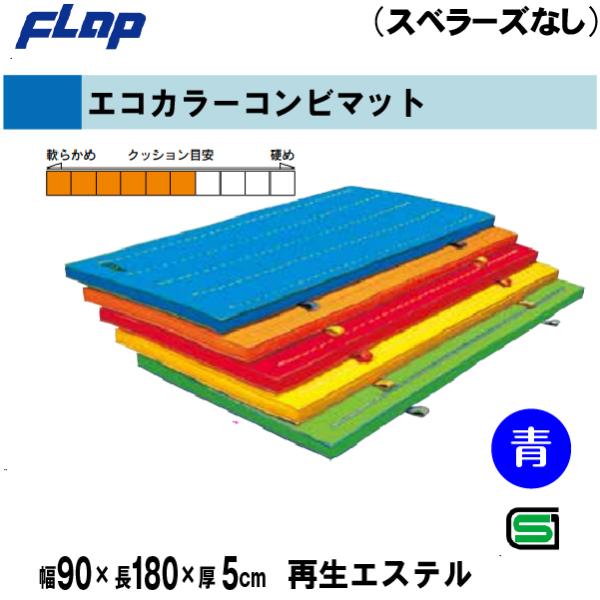 個人宅様への配送が不可の為、お届け先は屋号でお願いいたします。【特徴】エステルカラーは色落ちしません。　　　　また、他の化学繊維にはない感触は、綿帆布より高級です。●色：ブルー●サイズ：幅90×長180×厚5cm●重量：約10kg●使用帆布...