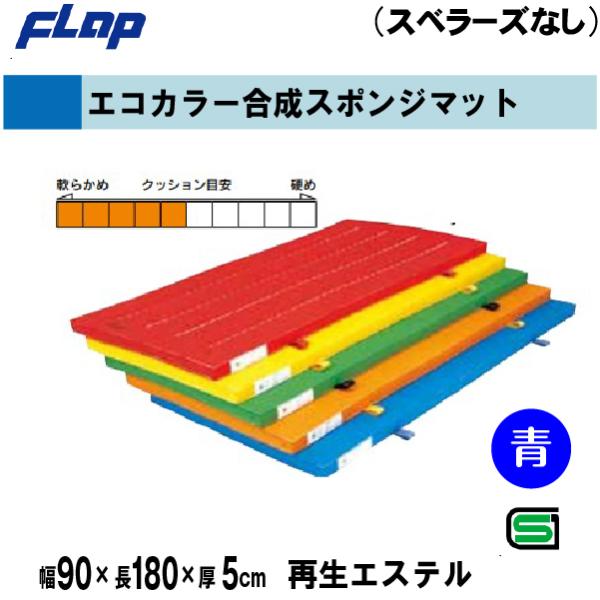 個人宅様への配送が不可の為、お届け先は屋号でお願いいたします。【特徴】エステルカラーは色落ちしません。　　　　また、他の化学繊維にはない感触は、綿帆布より高級です。●色：ブルー●サイズ：幅90×長180×厚5cm●重量：約8kg●使用帆布：...