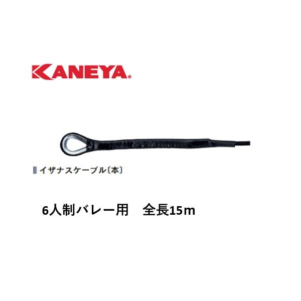 個人宅様への配送が不可の為、お届け先は屋号でお願いいたします。●イザナスケーブル●仕様：6人制バレー用●全長：15ｍ●材質：芯材/イザナス、外被/ポリエステル●サイズ：径7mmφ●日本製●送料無料　※沖縄・離島は運送の都合上販売不可こちらの...