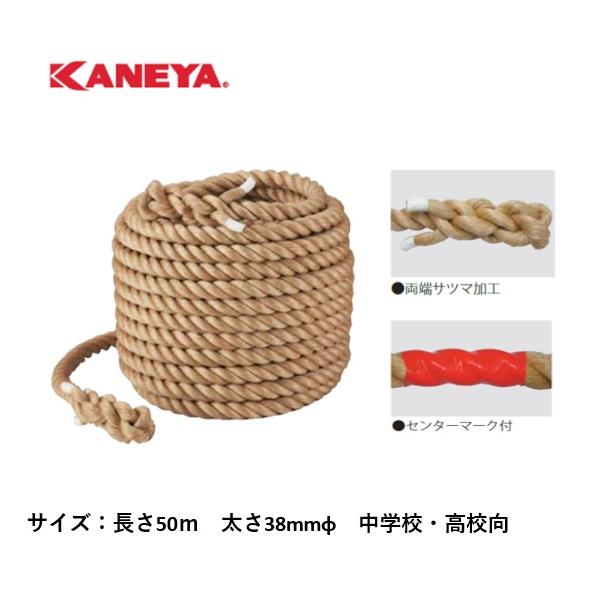 個人宅様への配送が不可の為、お届け先は屋号でお願いいたします。●太さ＝38mmΦ●長さ＝50ｍ●重量＝約50kg●対象＝中学・高校向●材質＝麻●両端サツマ加工●センターマーク付●日本製●送料無料※沖縄・離島は運送の都合上販売不可こちらの商品...