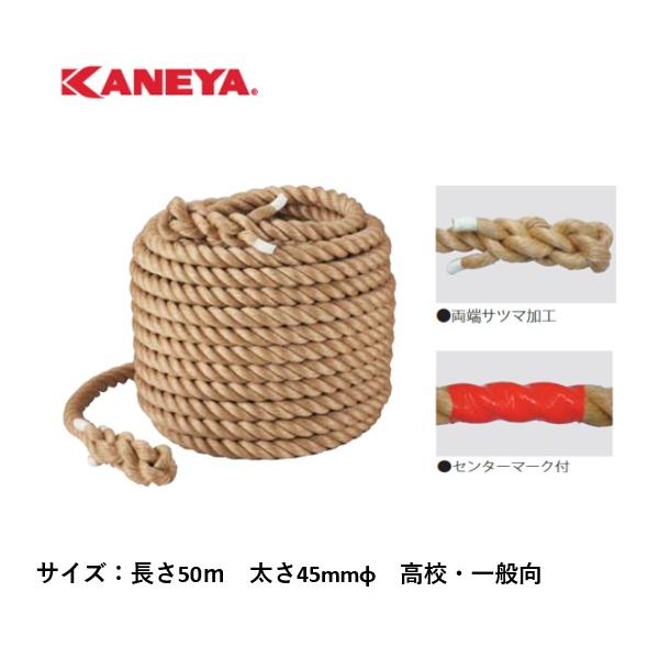 個人宅様への配送が不可の為、お届け先は屋号でお願いいたします。●太さ＝45mmΦ●長さ＝50ｍ●重量＝約65kg●対象＝高校・一般向●材質＝麻●両端サツマ加工●センターマーク付●日本製●送料無料※沖縄・離島は運送の都合上販売不可こちらの商品...