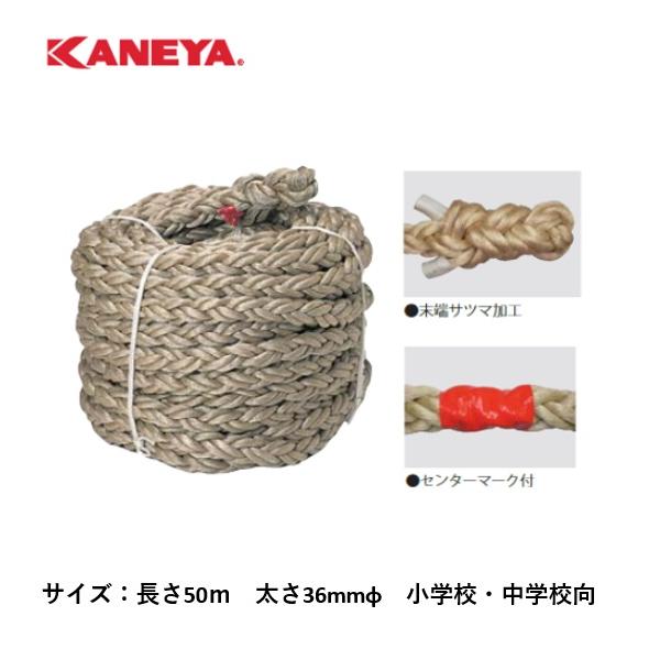 個人宅様への配送が不可の為、お届け先は屋号でお願いいたします。●太さ＝36mmΦ●長さ＝50ｍ●重量＝約32kg●対象＝小学校・中学校向●材質＝ポリプロピレン●両端サツマ加工●センターマーク付●日本製●送料無料※沖縄・離島は運送の都合上販売...