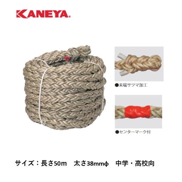 個人宅様への配送が不可の為、お届け先は屋号でお願いいたします。●太さ＝38mmΦ●長さ＝50ｍ●重量＝約35.5kg●対象＝中学・高校向●材質＝ポリプロピレン●両端サツマ加工●センターマーク付●日本製●送料無料※沖縄・離島は運送の都合上販売...