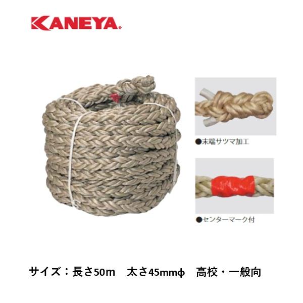 個人宅様への配送が不可の為、お届け先は屋号でお願いいたします。●太さ＝45mmΦ●長さ＝50ｍ●重量＝約50kg●対象＝高校・一般向●材質＝ポリプロピレン●両端サツマ加工●センターマーク付●日本製●送料無料※沖縄・離島は運送の都合上販売不可...