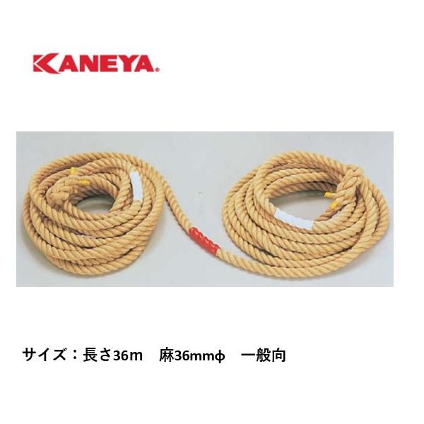 個人宅様への配送が不可の為、お届け先は屋号でお願いいたします。●材質＝麻36mmΦ●長さ＝36ｍ●重量＝約31kg●対象＝一般向●マーク入●日本製●送料無料※沖縄・離島は運送の都合上販売不可こちらの商品は受注生産品になります。納期は後日ご連...