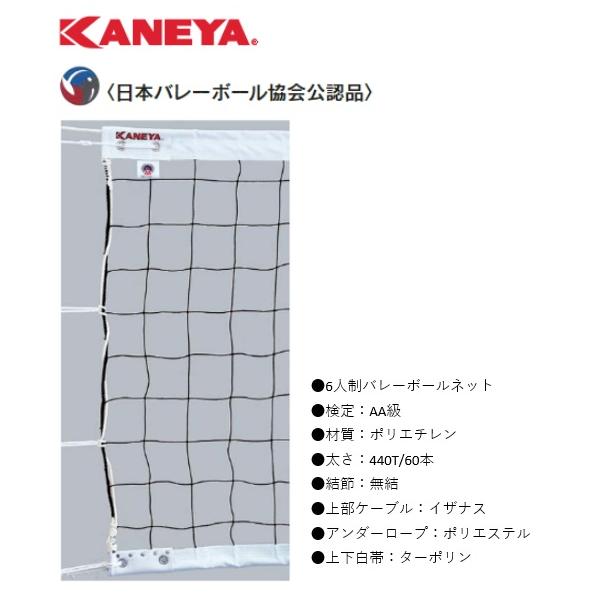 カネヤバレーボールネット　男子9人制未使用品 カネヤバレーボールネット 男子9人制未使用品 カネヤバレーボール