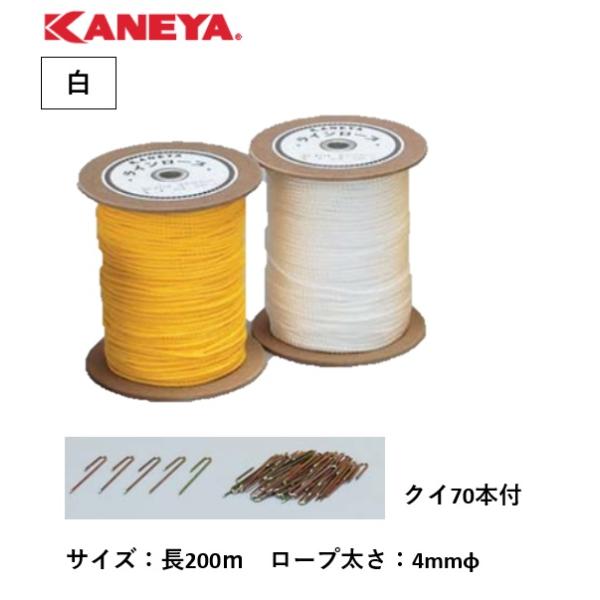 個人宅様への配送が不可の為、お届け先は屋号でお願いいたします。●色：白●サイズ：ロープ/長200ｍ、クイ/3ｍｍφ×10cm●ロープ太さ：4mmφ●材質：ロープ/ポリエチレン、クイ/スチール（メッキ）●クイ70本●日本製●送料無料 ※沖縄・...