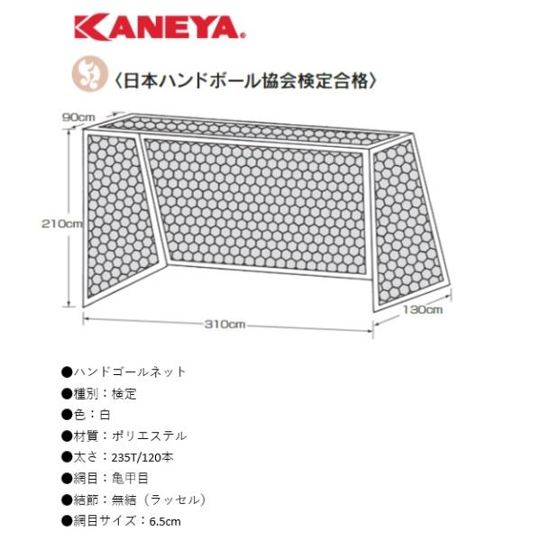 KANEYA（カネヤ） （送料無料）（個人宅配送不可） ハンドゴールネット