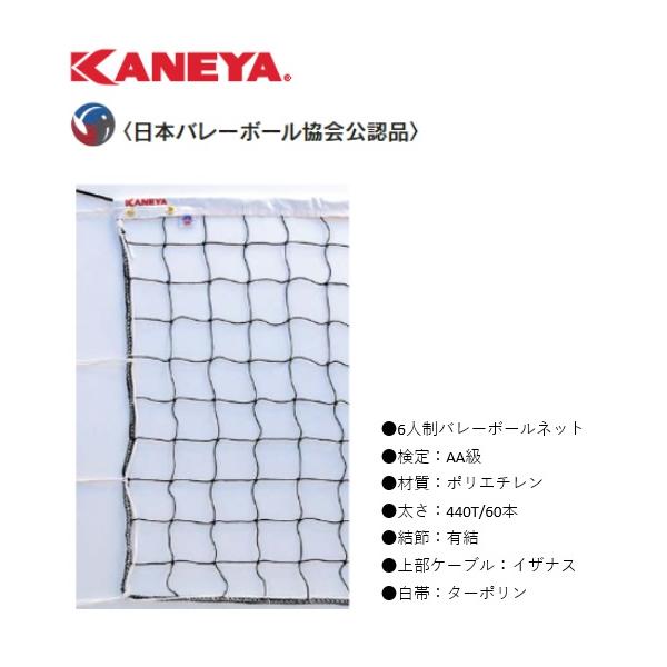 KANEYA（カネヤ） （送料無料）（個人宅配送不可） バレーボール 6人制