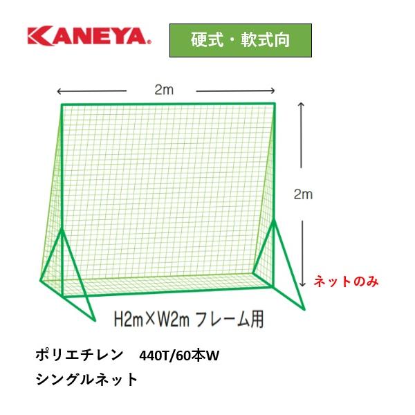 KANEYA（カネヤ） （送料無料）（個人宅配送不可） ティーバッティング