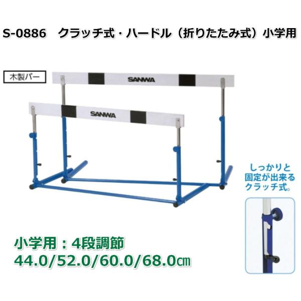 ●４段調節●重量：３．８ｋｇ●脚部折タタミ式●送料：５個までＣクラス※木製バー●三和体育　SANWATAIKU