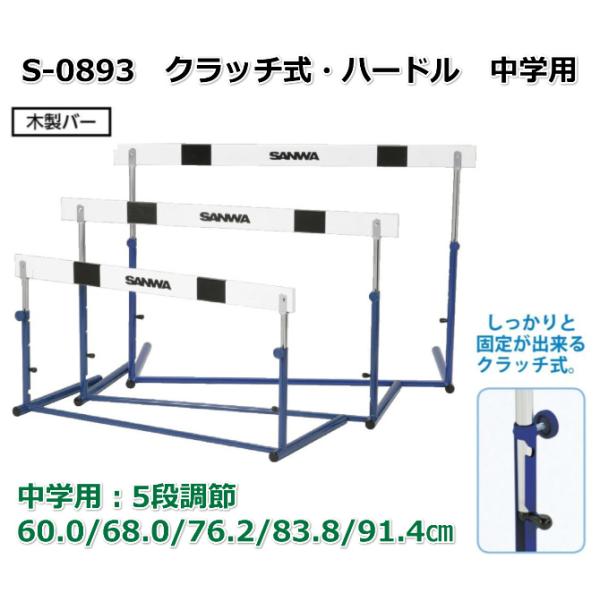 ●５段調節●重量：３．６ｋｇ●送料：５個までＥクラス※木製バー●三和体育　SANWATAIKU