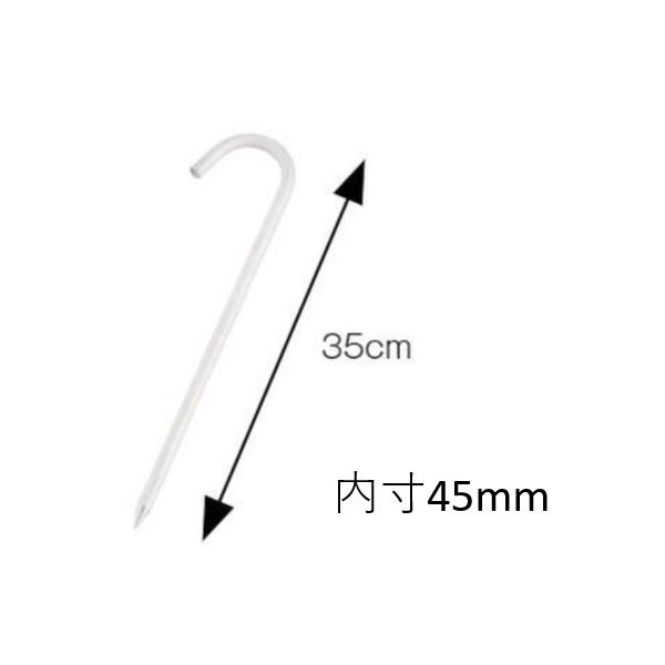 ●スチール製●太さ１３ｍｍ●ペンシル加工●焼付塗装●内寸４５ｍｍ●重量０．５ｋｇ●送料：１０本までＡクラスこちらの商品はお取り寄せ商品になります。通常時約1週間程度でお届け。欠品しますと約3週間程度（土日祝日除く）お時間を要す場合もございます。