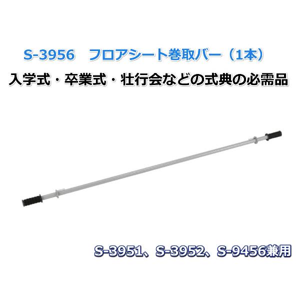 ●全長１８０ｃｍ(巻取部１４０ｃｍ)×径２５．４ｍｍ●重量：１．８ｋｇ●ハンドル差込口両側付●１３７ｃｍ幅フロアシート用●S-3951、S-3952、S-9456兼用●送料：５個までＢクラスこちらの商品は受注生産品になります。お届けまでに約...