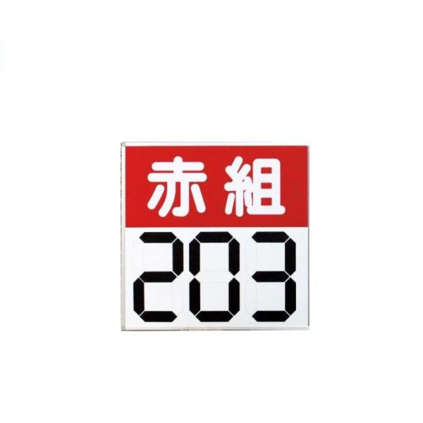 SANWA TAIKU (個人宅配送不可)(三和体育) 学校 運動会 運動会用