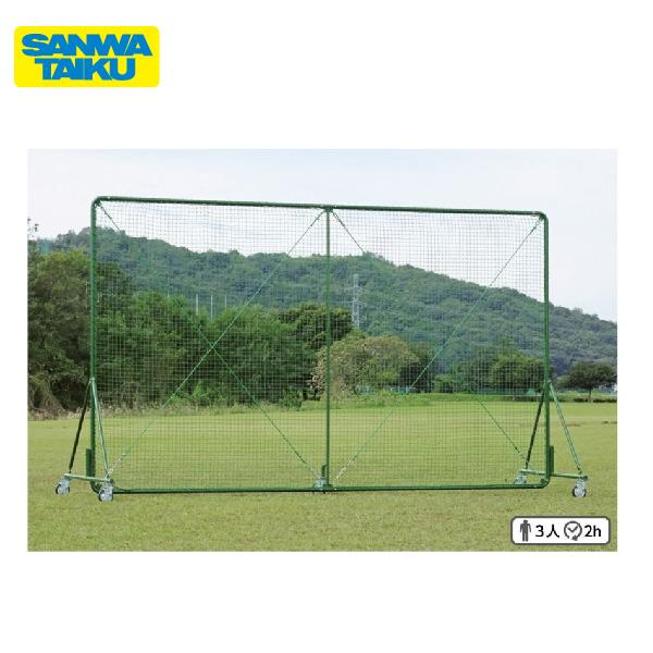 送料別）（個人宅配送不可）三和体育 野球 防球ネット 5×4 移動式 S